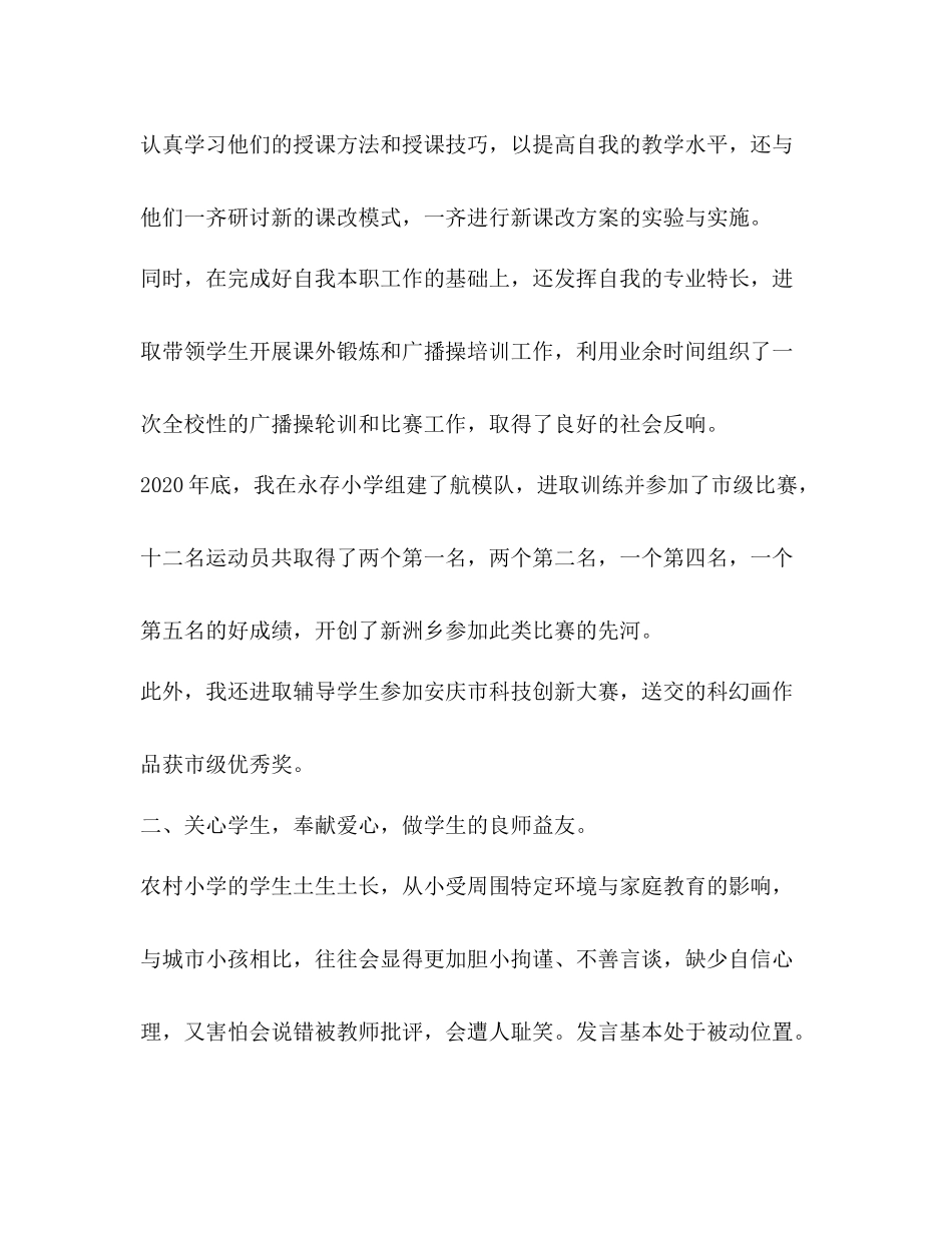 支教个人总结优选1合集_第3页