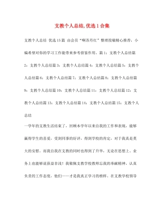 支教个人总结优选1合集