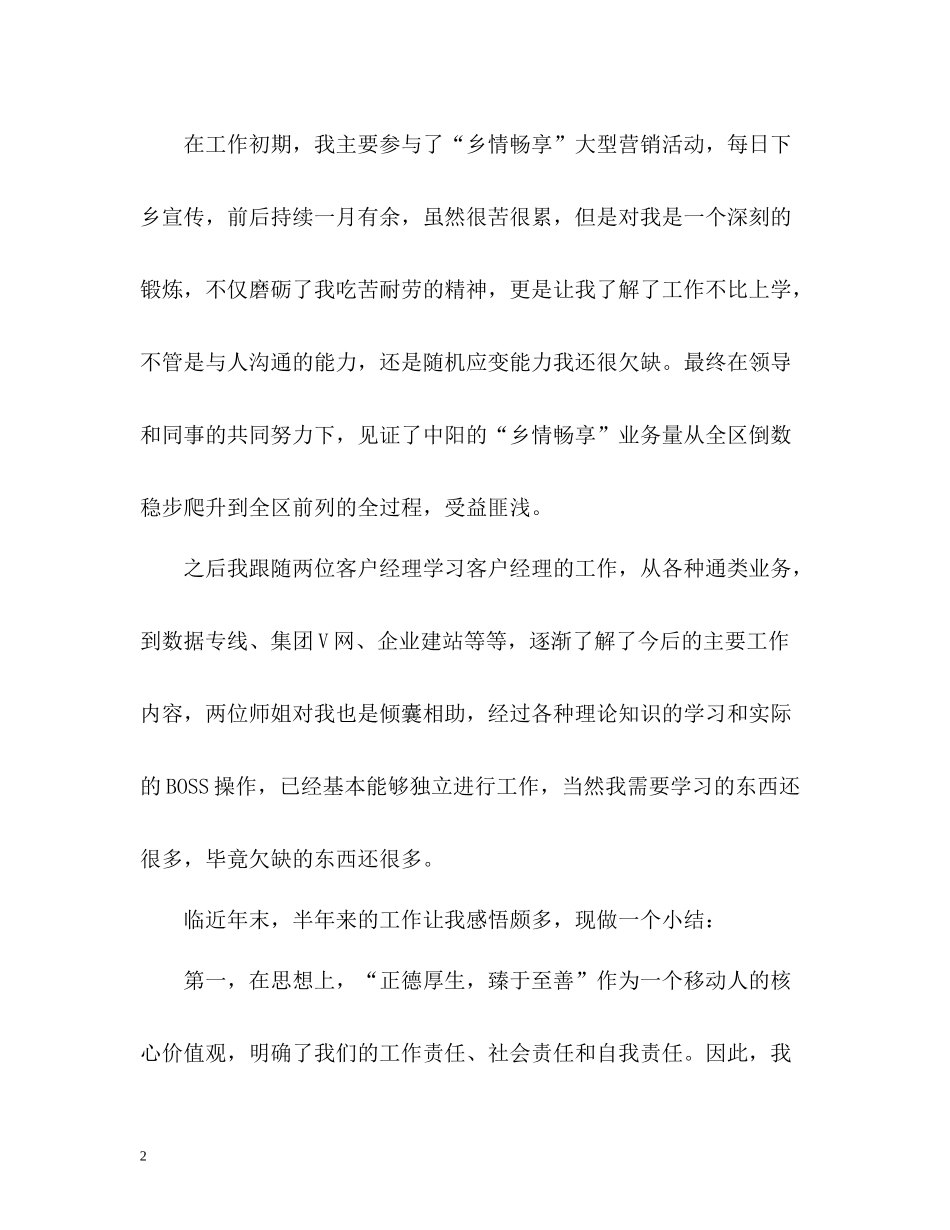 入职半年自我总结_第2页