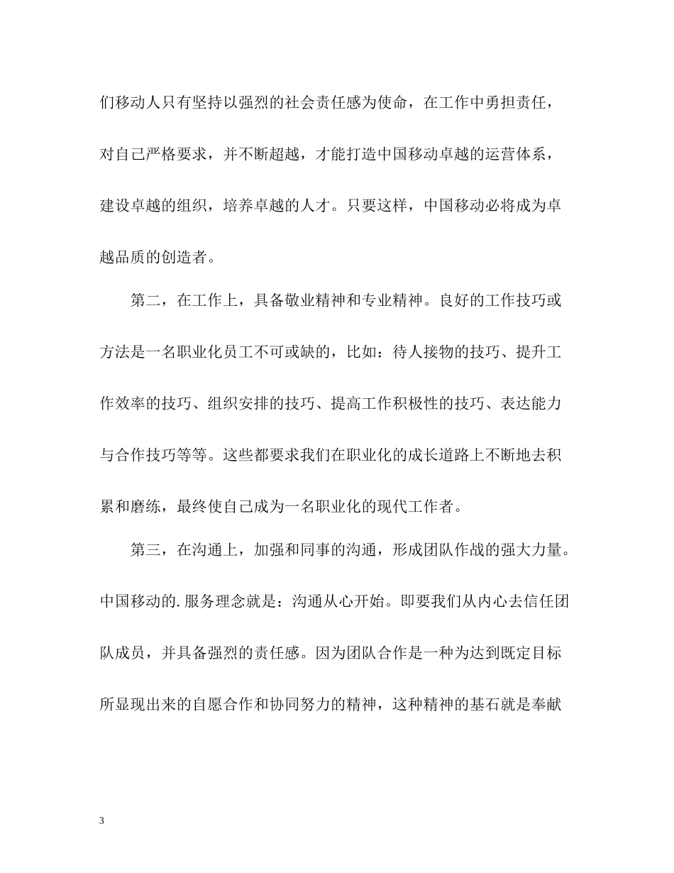 入职半年自我总结_第3页