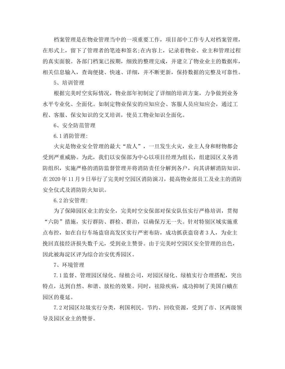 物业公司年度工作总结范文2_第2页