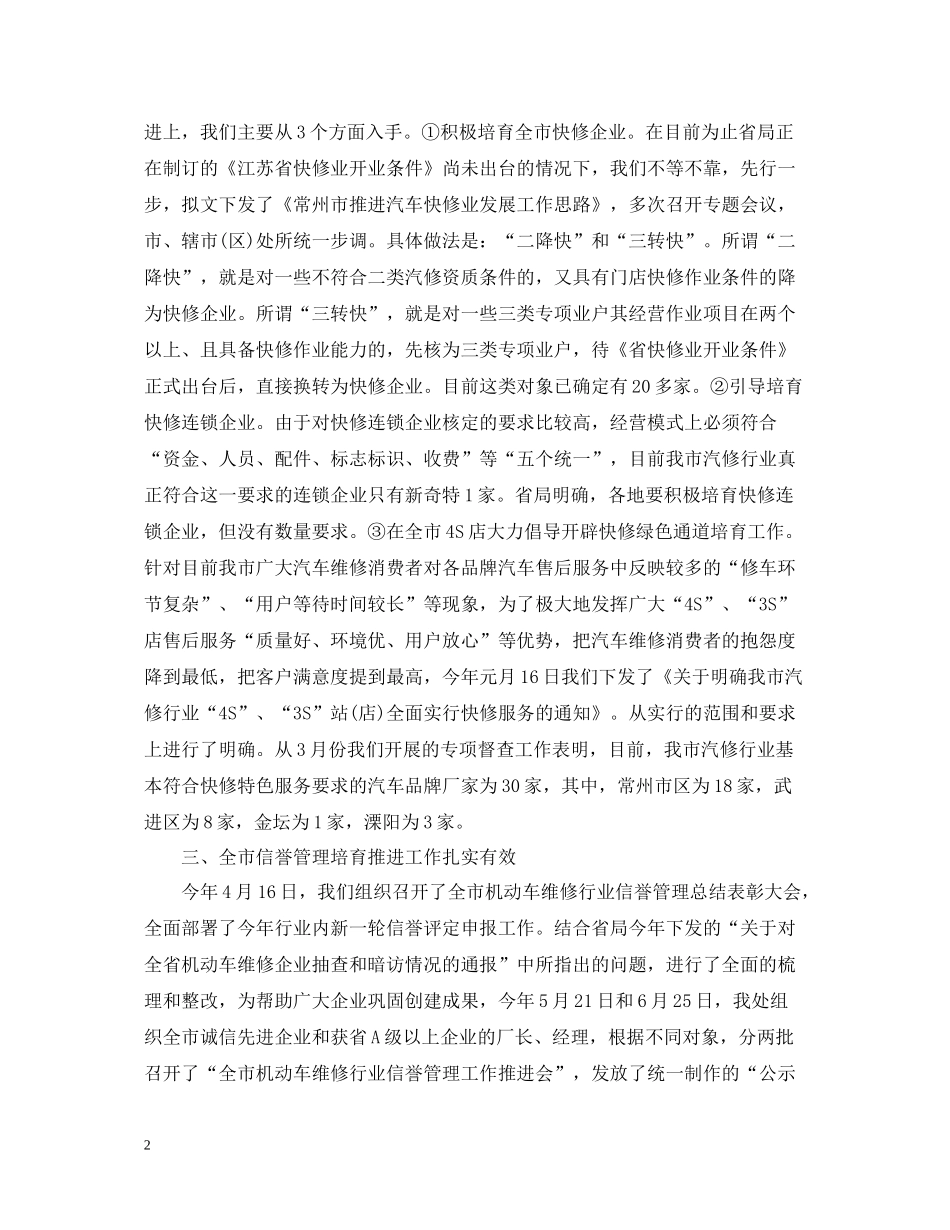 汽车维修工作年终总结_第2页