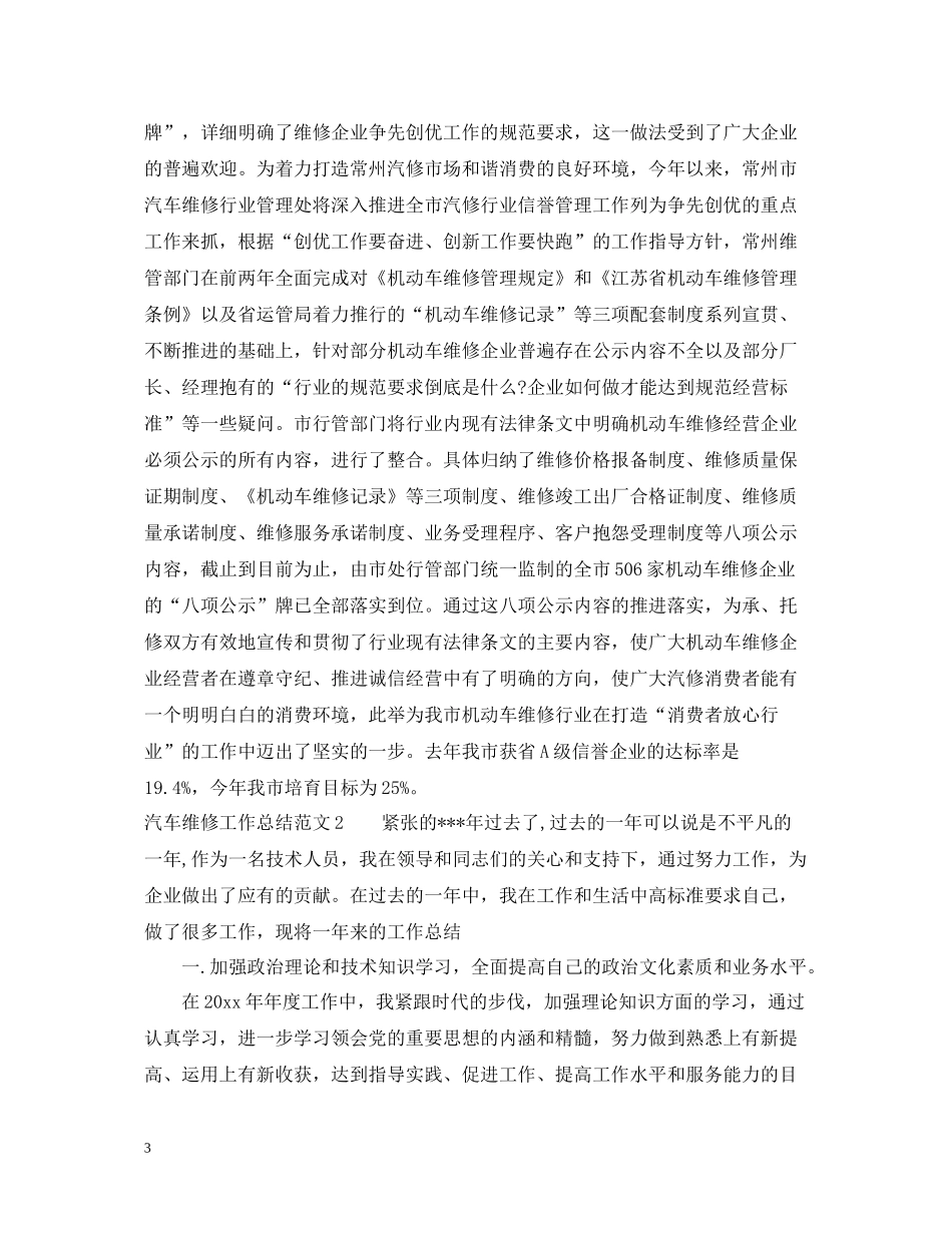汽车维修工作年终总结_第3页