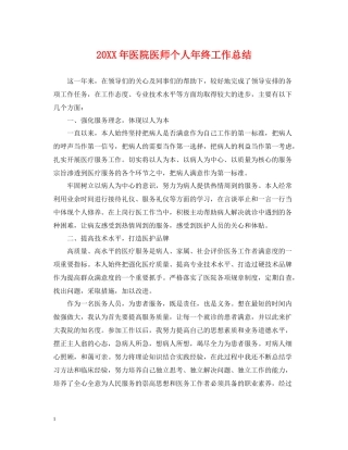 医院医师个人年终工作总结
