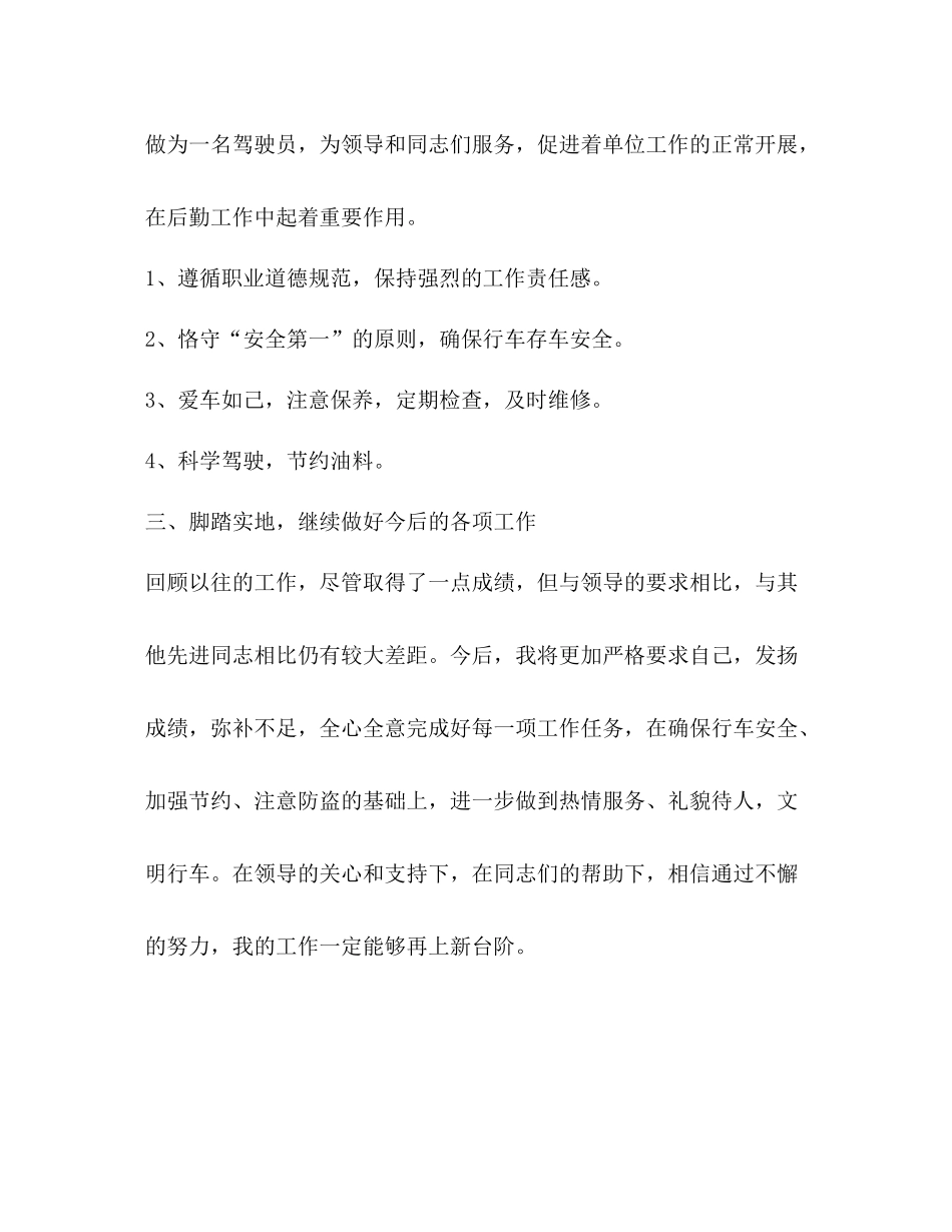 司机工作总结新版合集_第2页