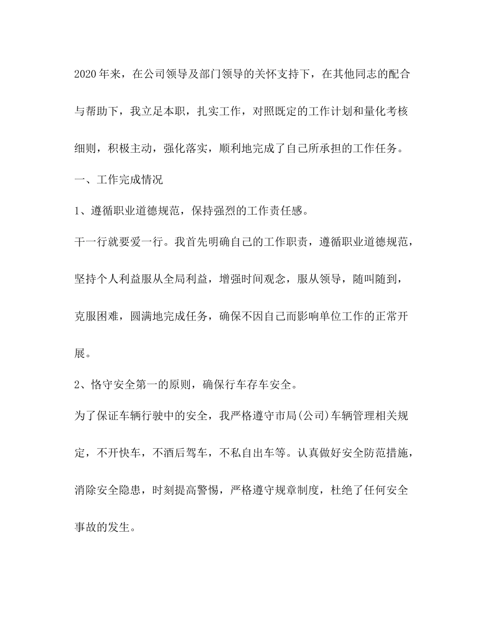 司机工作总结新版合集_第3页