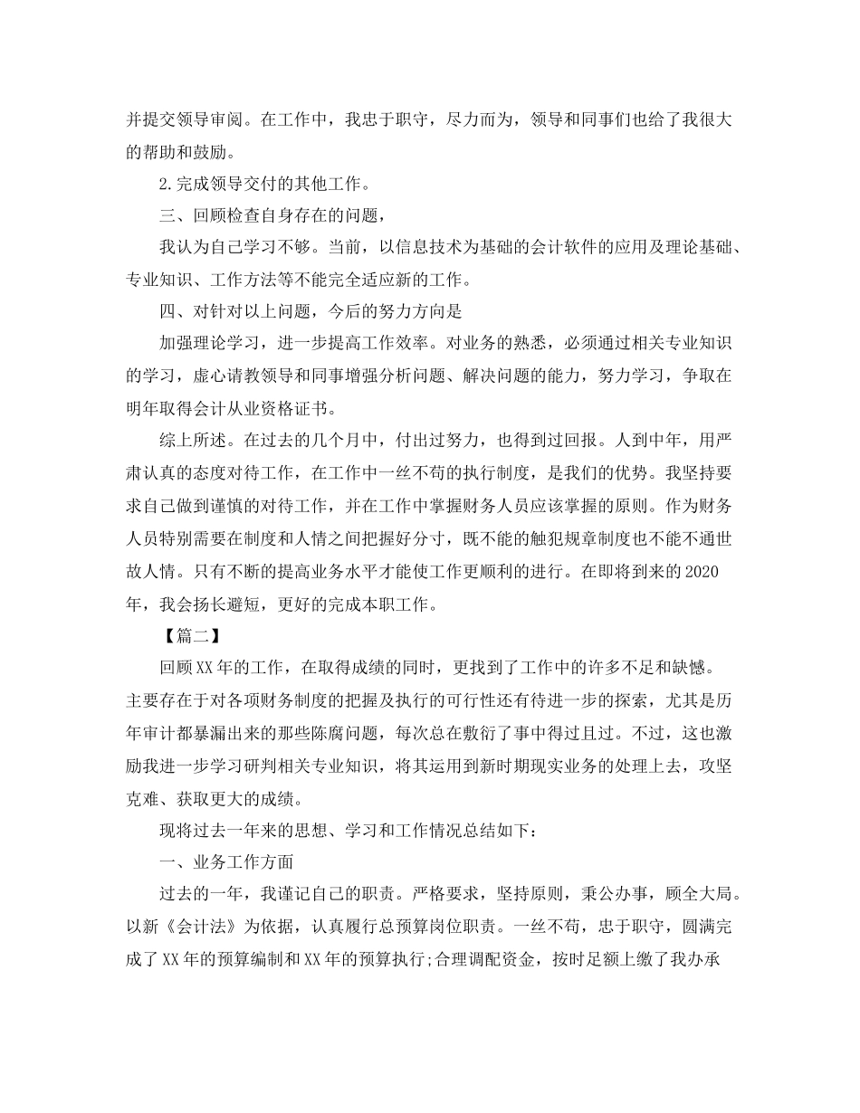 新入职会计工作总结怎么写_第2页