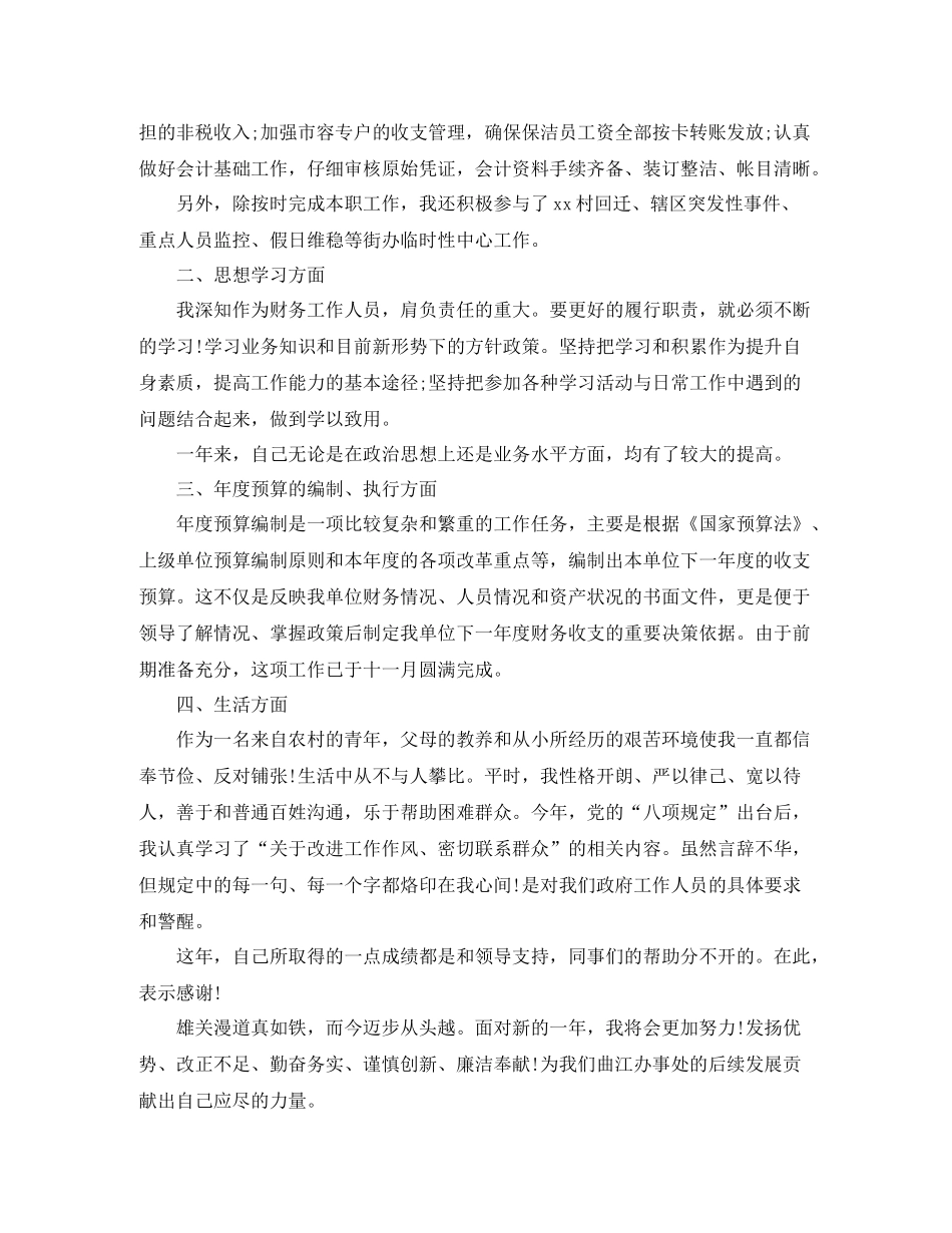 新入职会计工作总结怎么写_第3页