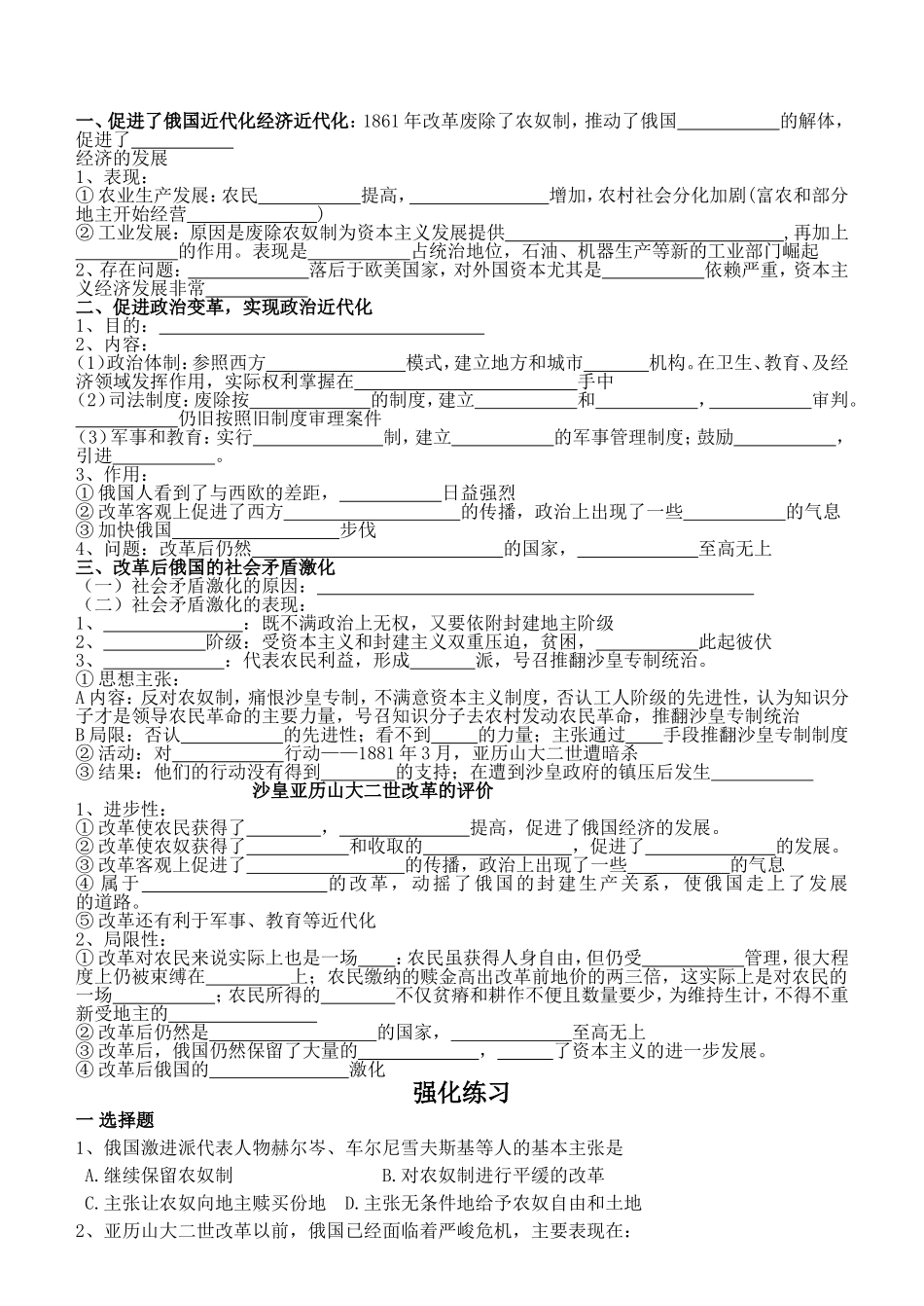 俄国农奴制改革学案_第2页