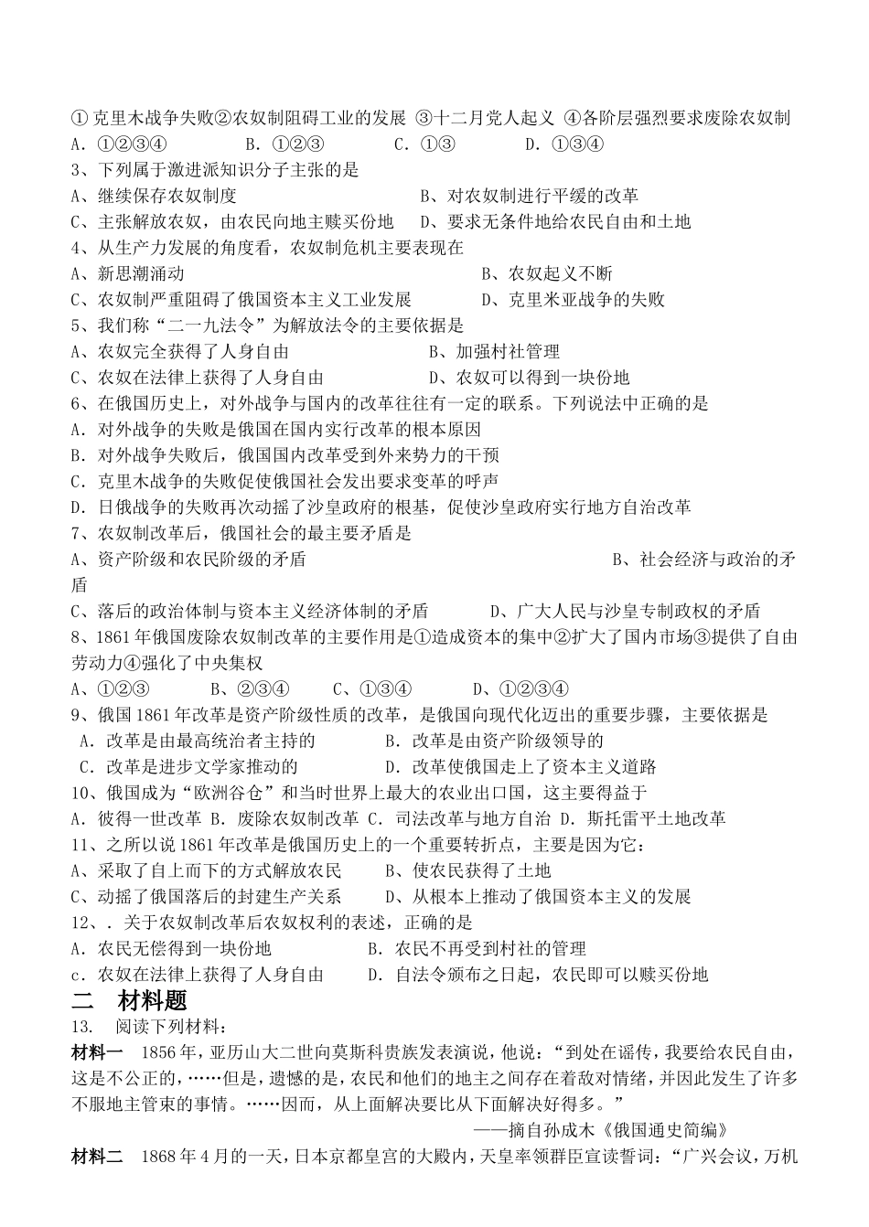 俄国农奴制改革学案_第3页