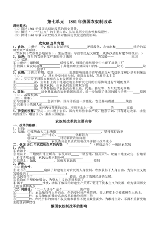 俄国农奴制改革学案