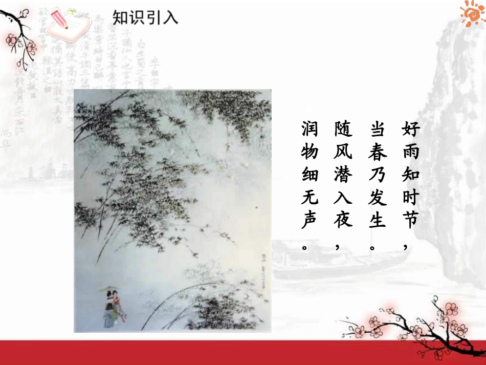 雨说1课件（17张） (2)_第3页