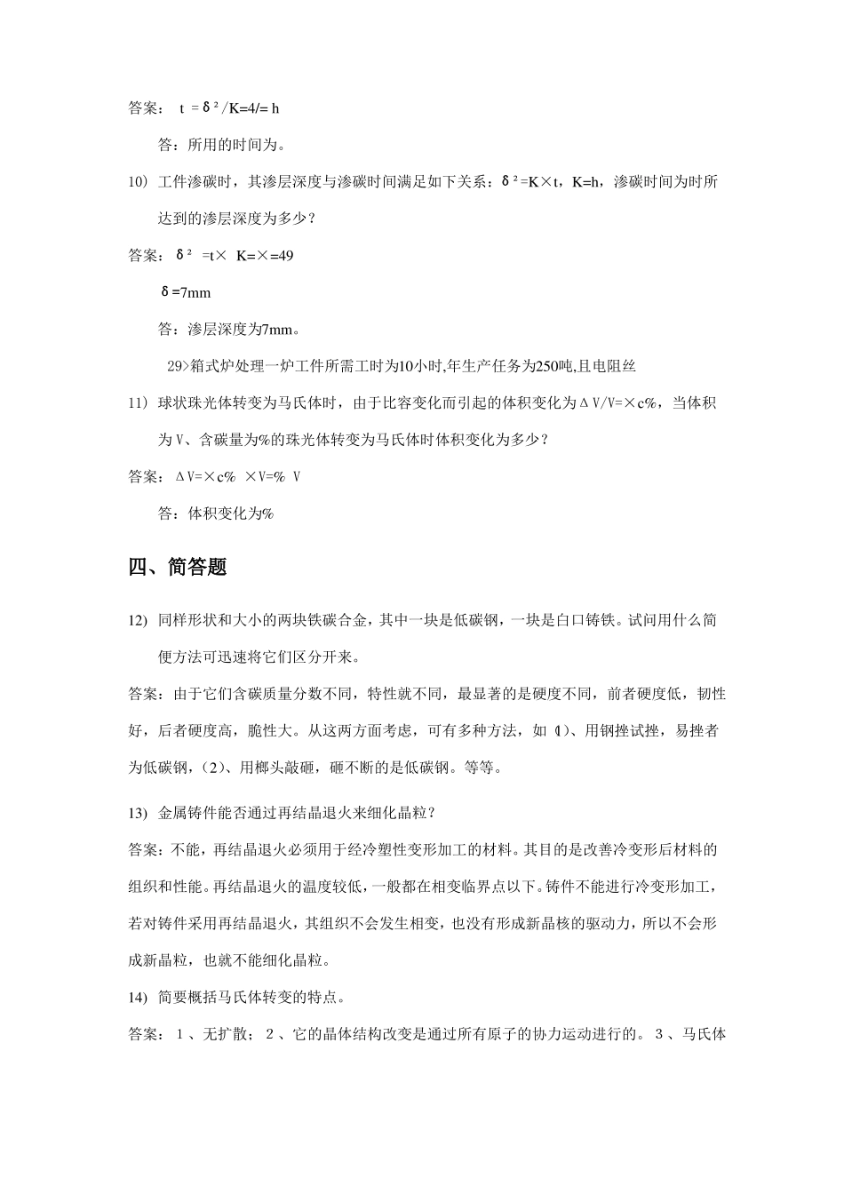 数控技术热处理工高级题库_第2页