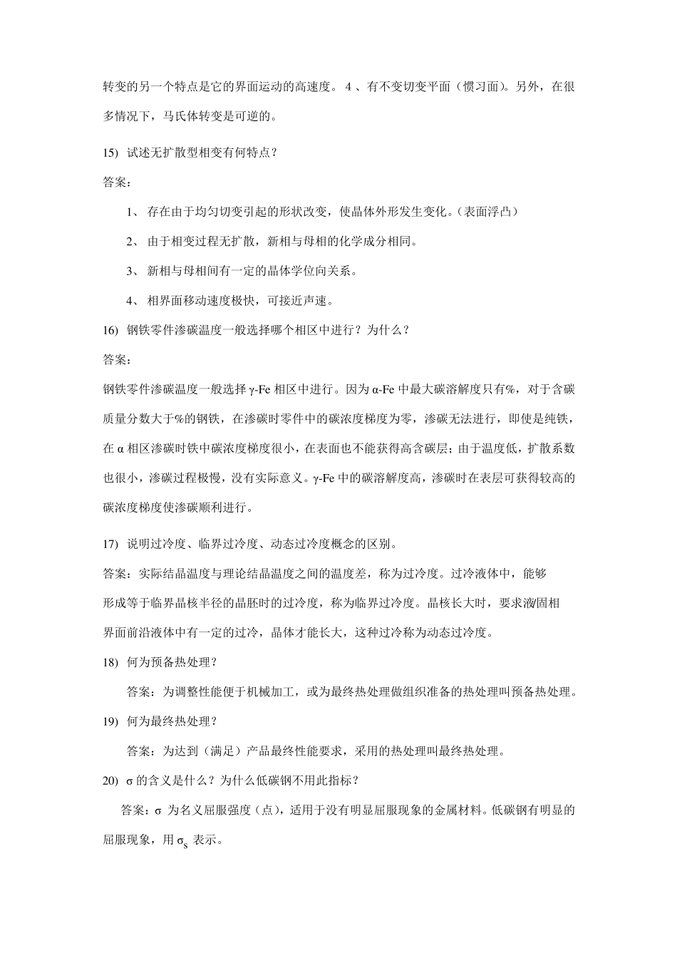 数控技术热处理工高级题库_第3页