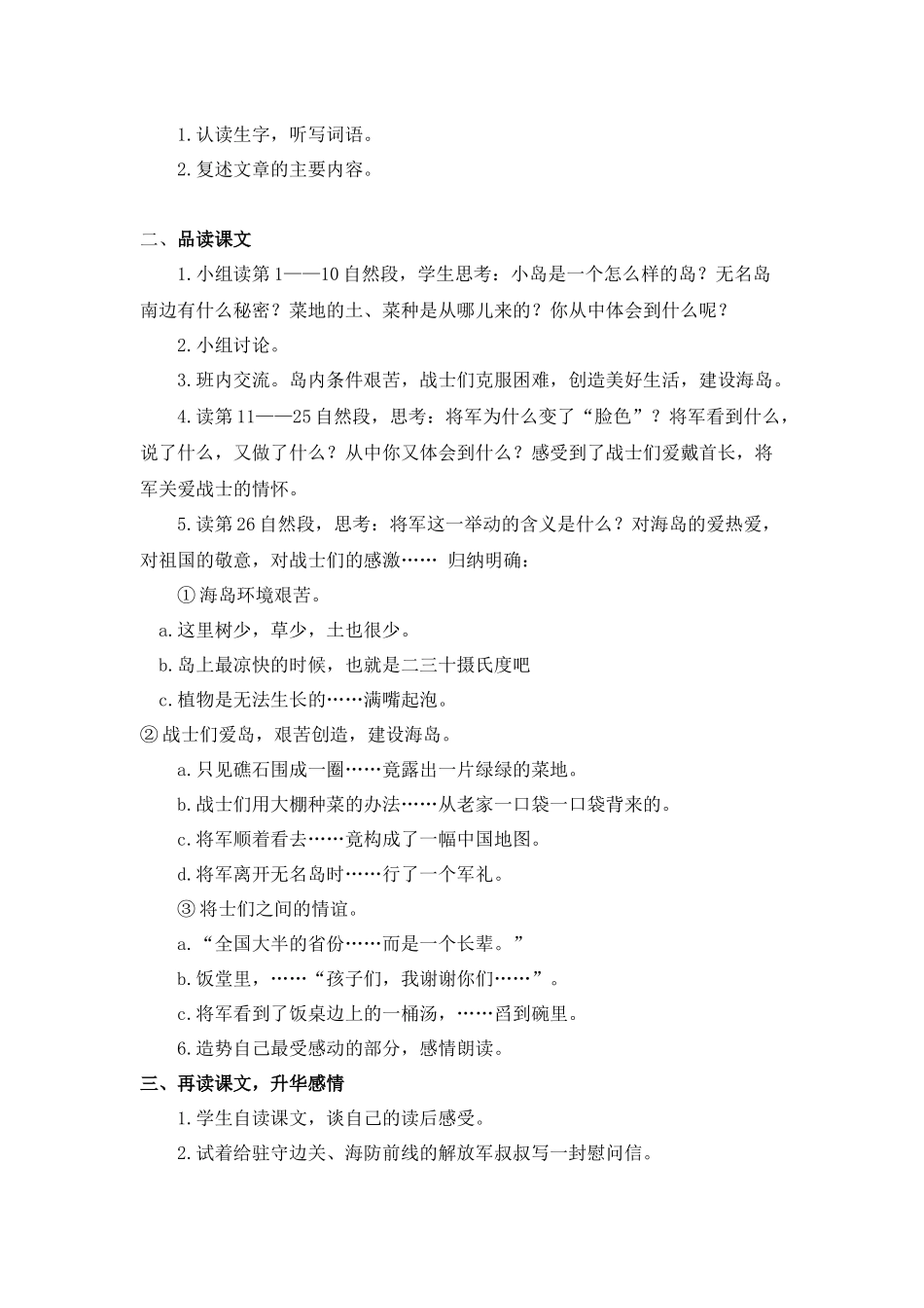 （教案与教学反思）15无名岛_第3页