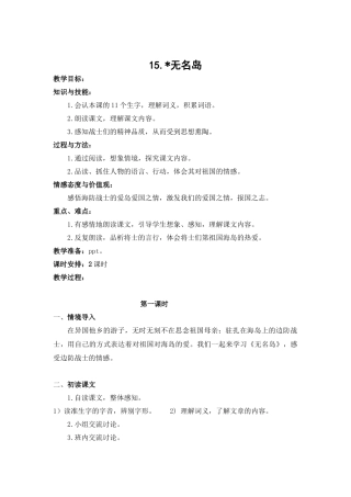 （教案与教学反思）15无名岛