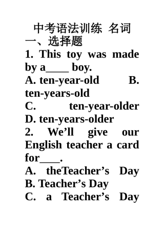 中考语法训练名词