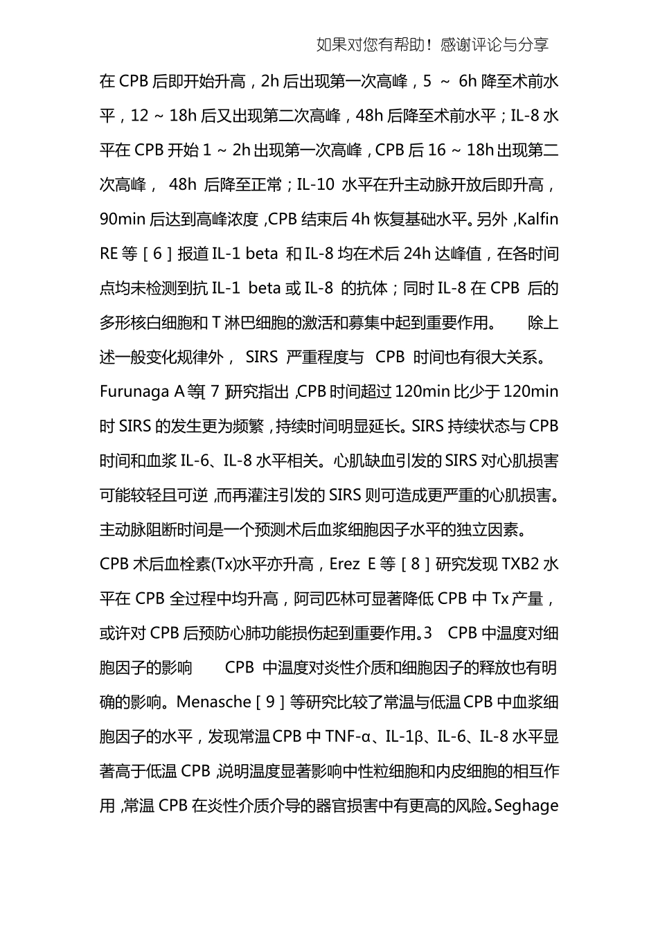 全身炎症反应综合征与体外循环_第3页