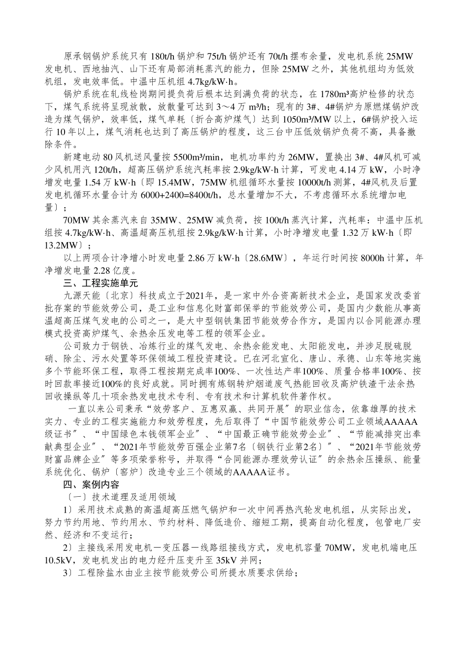 2017年全国合同能源管理优秀案例备选项目共50_第2页