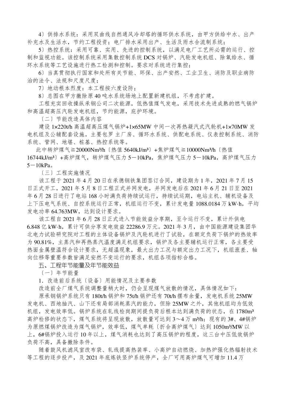 2017年全国合同能源管理优秀案例备选项目共50_第3页