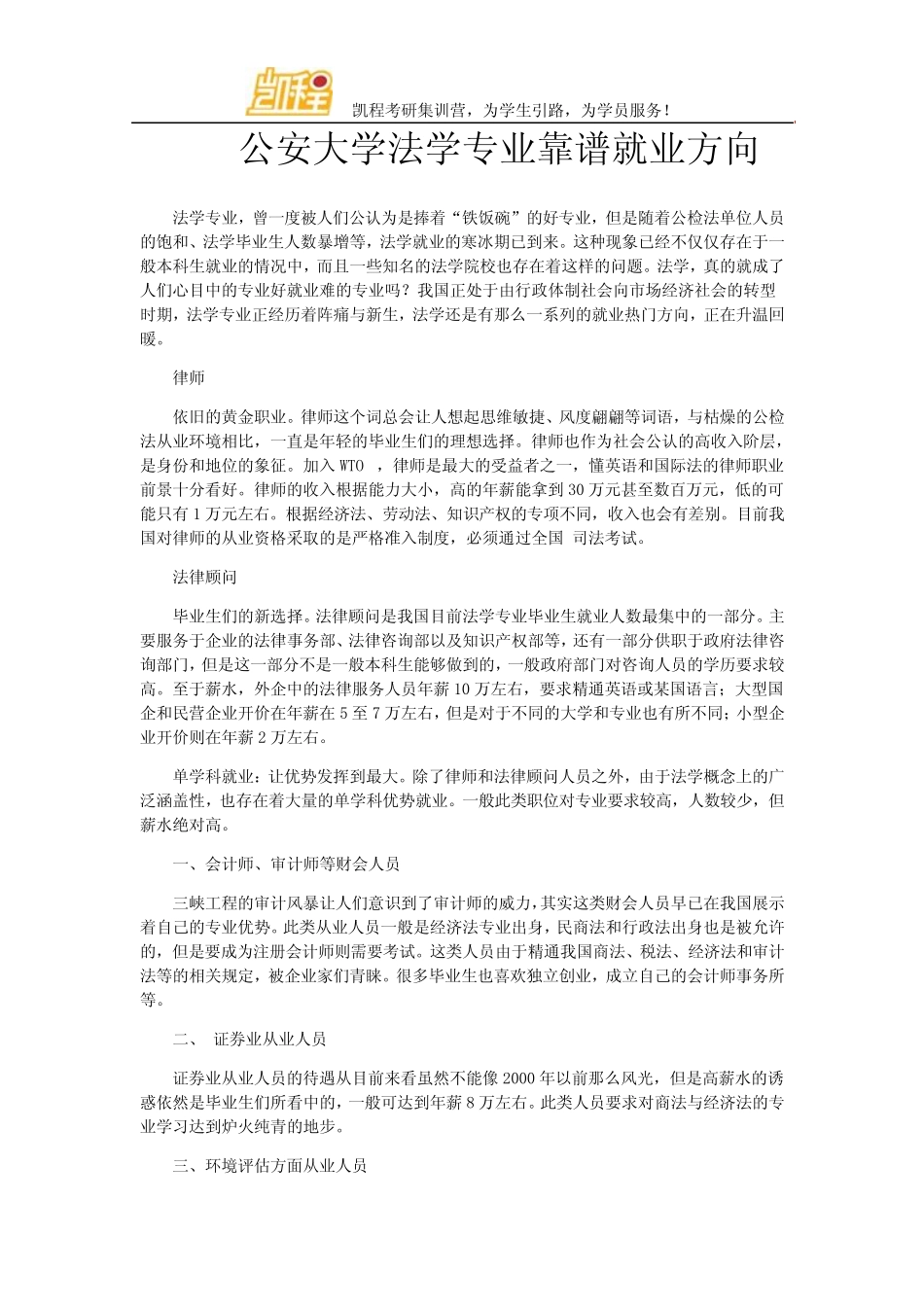 公安大学法学专业靠谱就业方向 _第1页