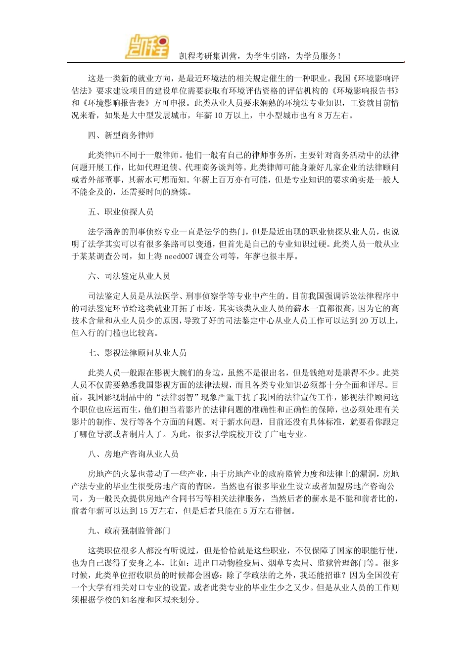 公安大学法学专业靠谱就业方向 _第2页