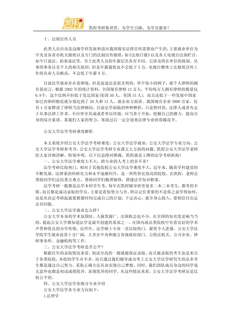 公安大学法学专业靠谱就业方向 _第3页