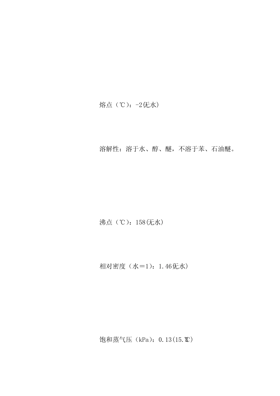 双氧水安全技术说明书_第3页