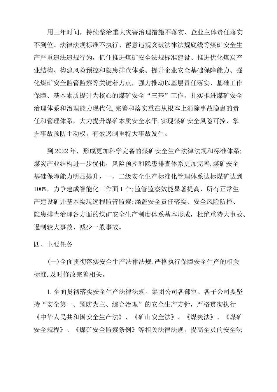 2022年焦煤集团安全生产专项整治三年行动实施方案范文_第2页