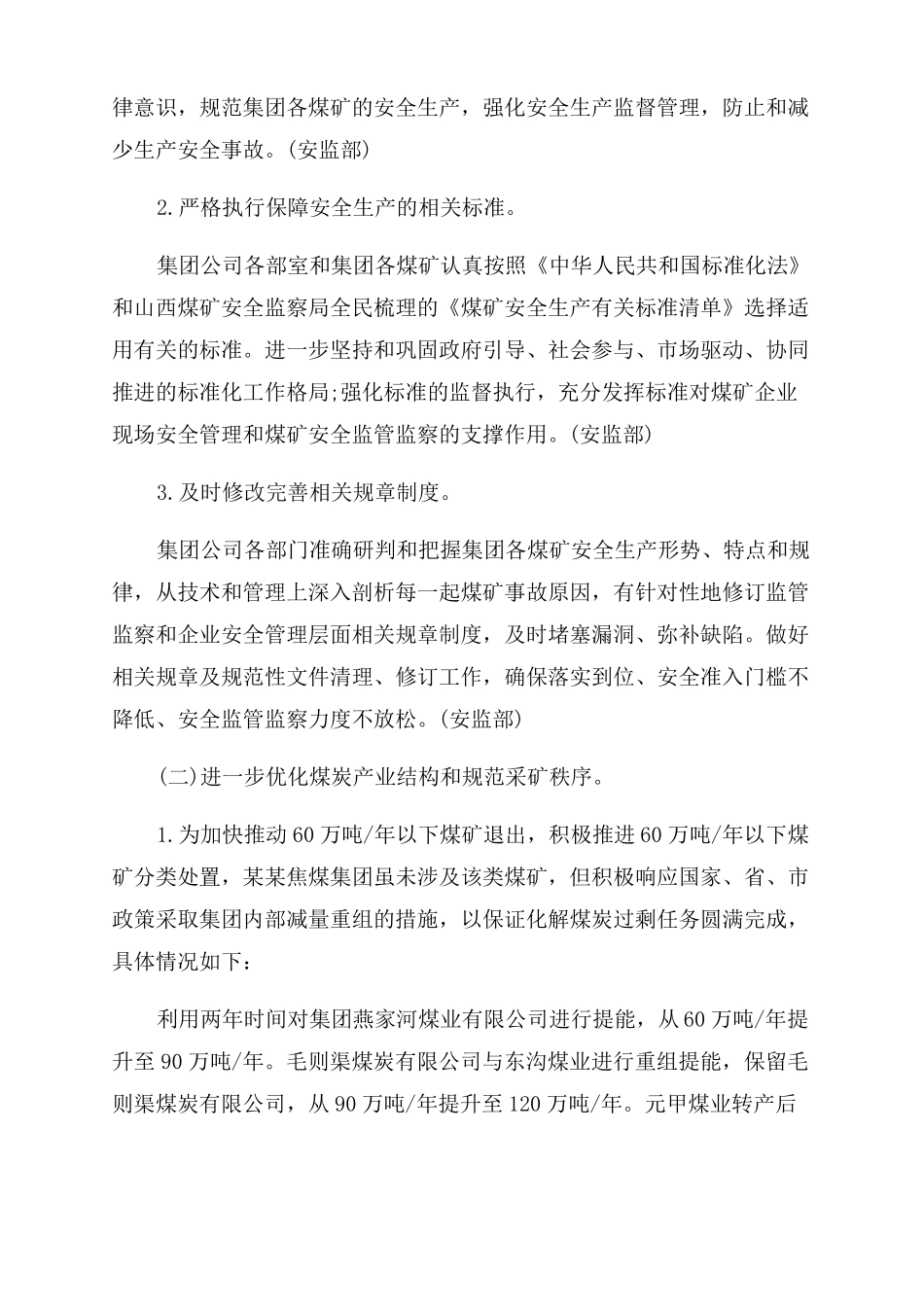 2022年焦煤集团安全生产专项整治三年行动实施方案范文_第3页