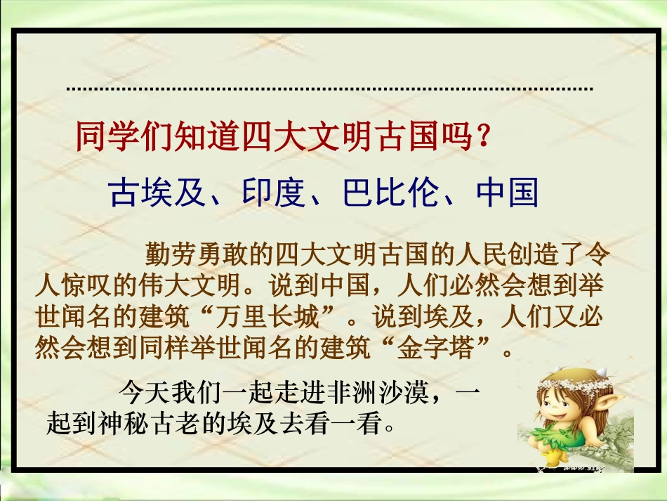 《埃及的金字塔》课件郭忠芮_第2页