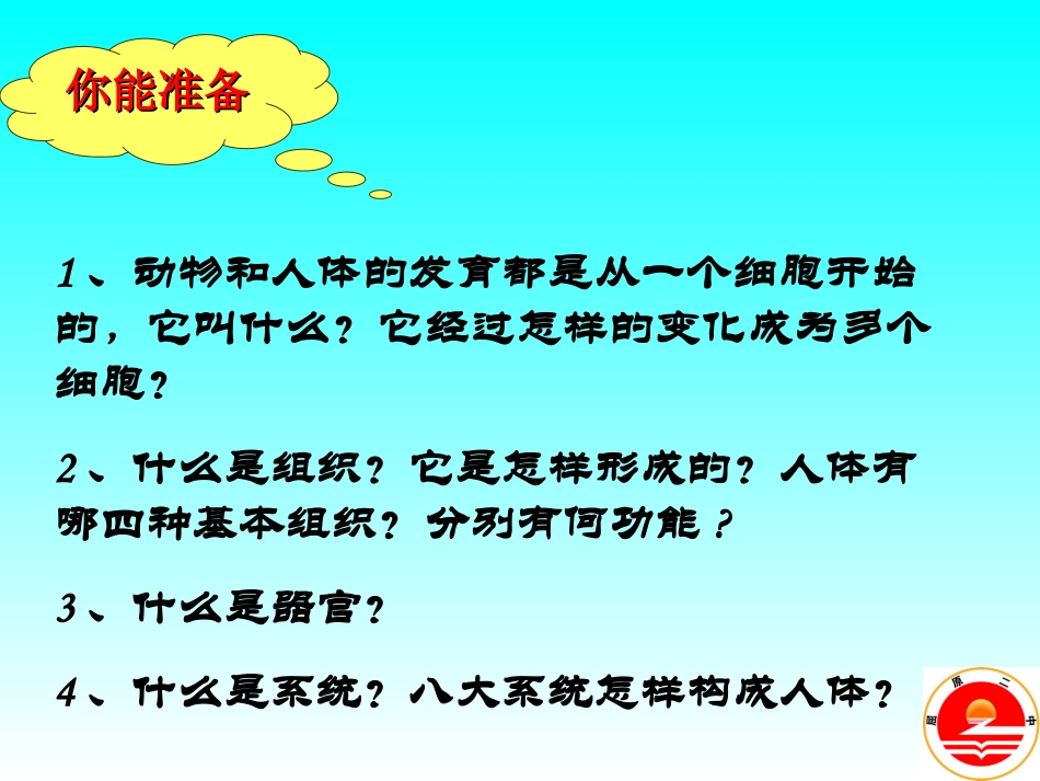 屈原二中湛田动物体的结构层次_第3页