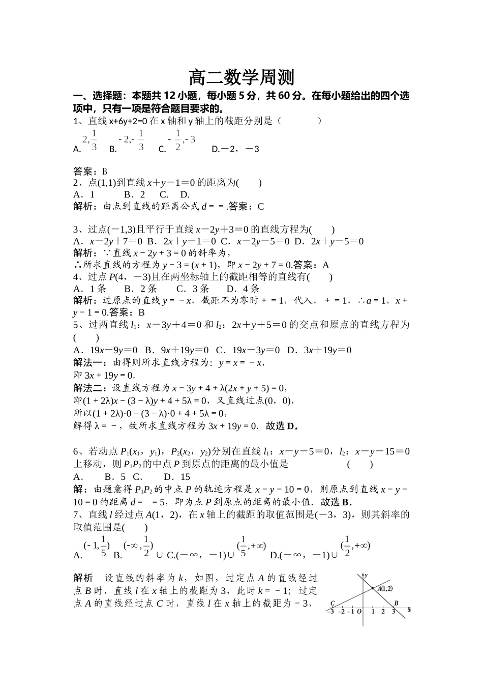 高二数学周测2解析_第1页