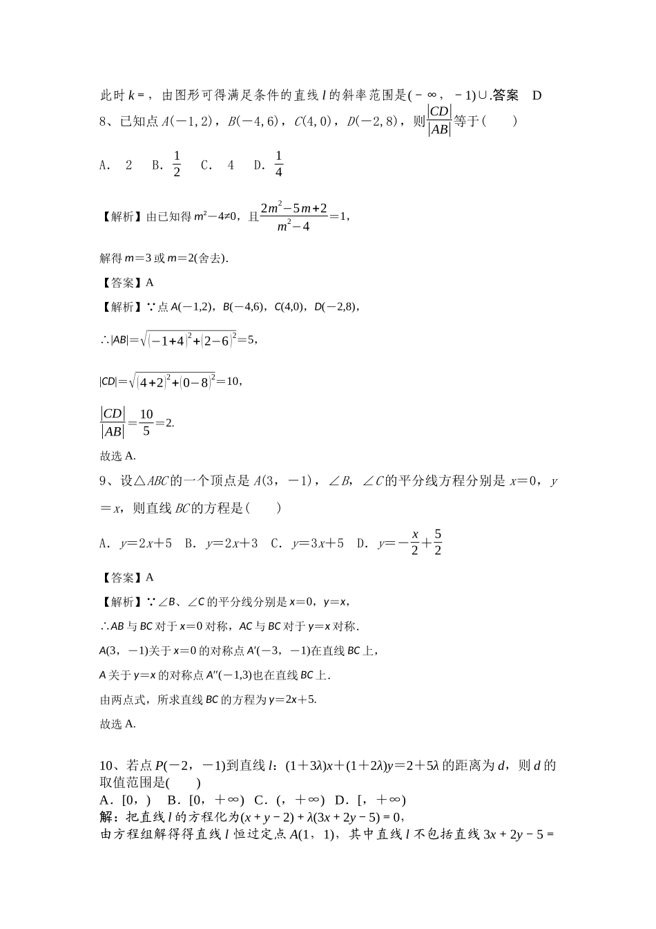 高二数学周测2解析_第2页
