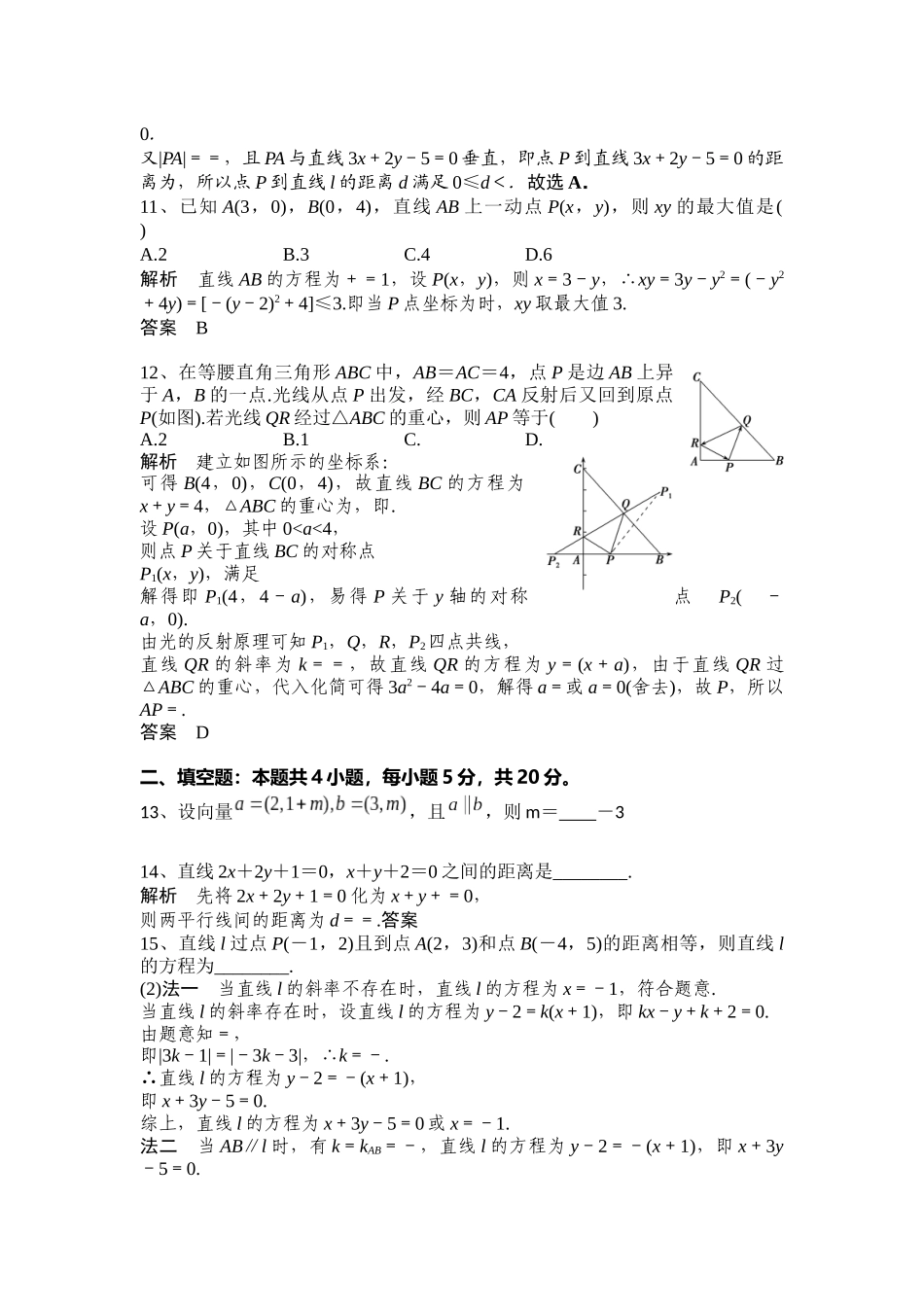 高二数学周测2解析_第3页