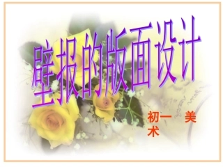 初中美术板报设计[1]