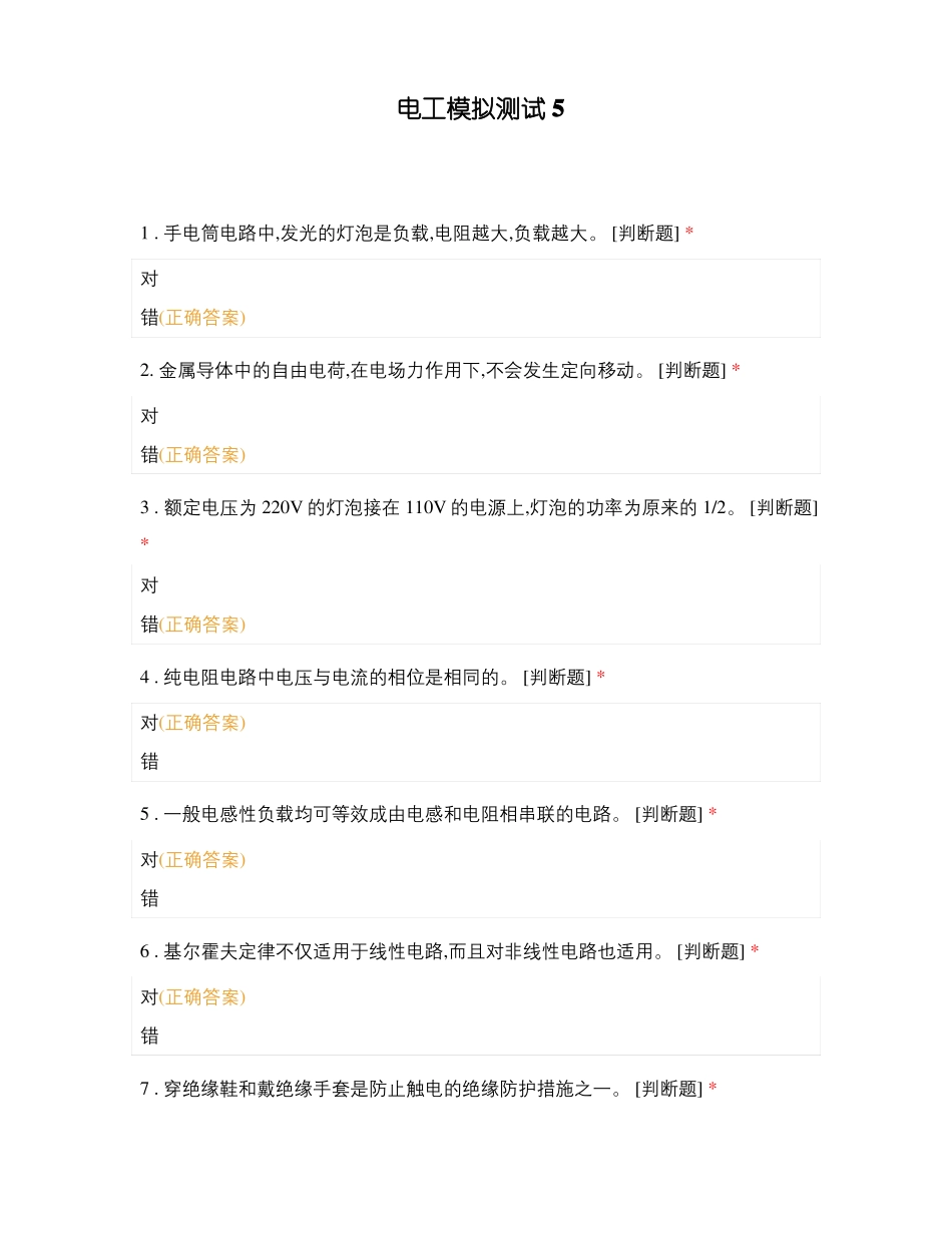 电工模拟测试5_第1页