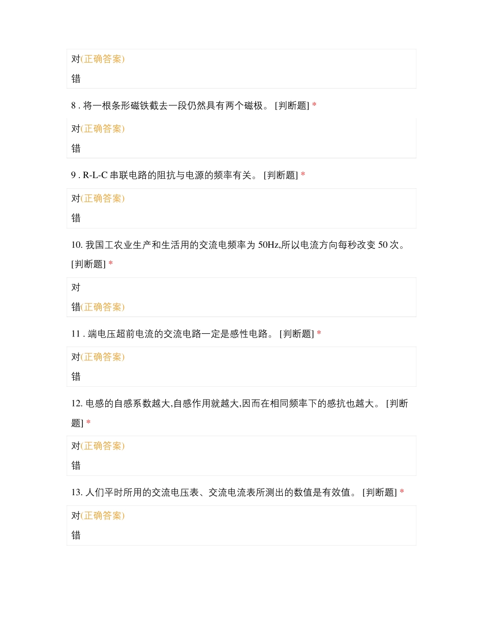 电工模拟测试5_第2页