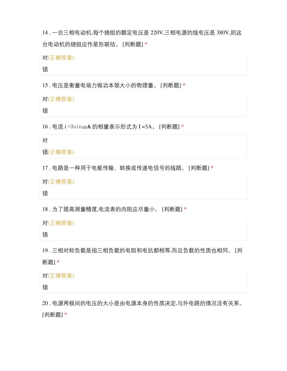 电工模拟测试5_第3页