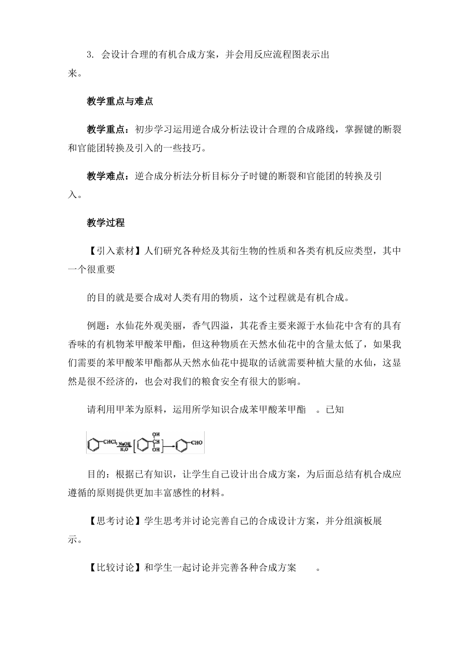 高中化学有机合成的教学设计_第2页