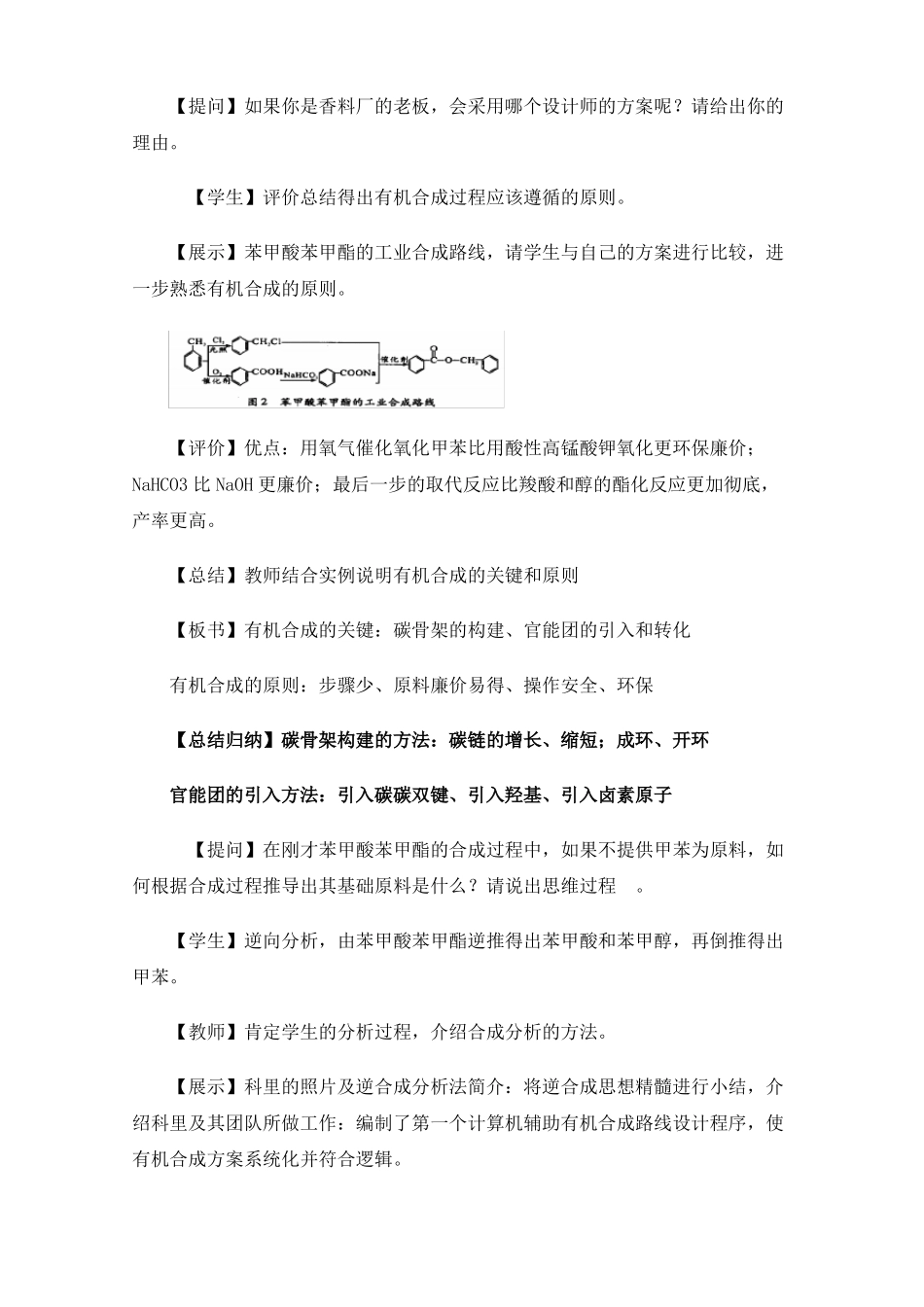 高中化学有机合成的教学设计_第3页
