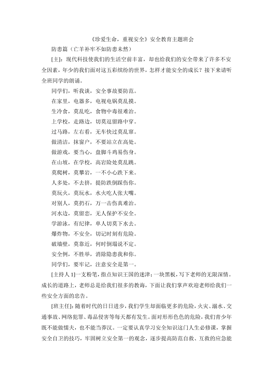 主题班会教案大全(共40个) (2)_第1页