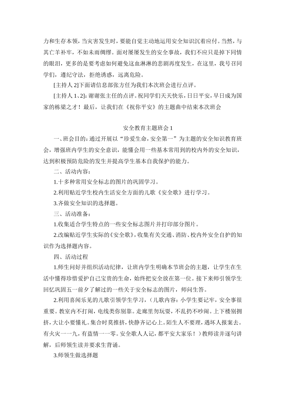 主题班会教案大全(共40个) (2)_第2页