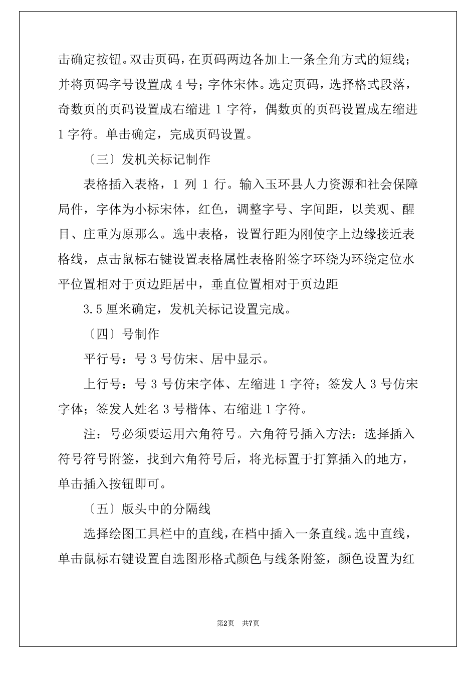 2022最新公文写作标准格式设置方法_第2页