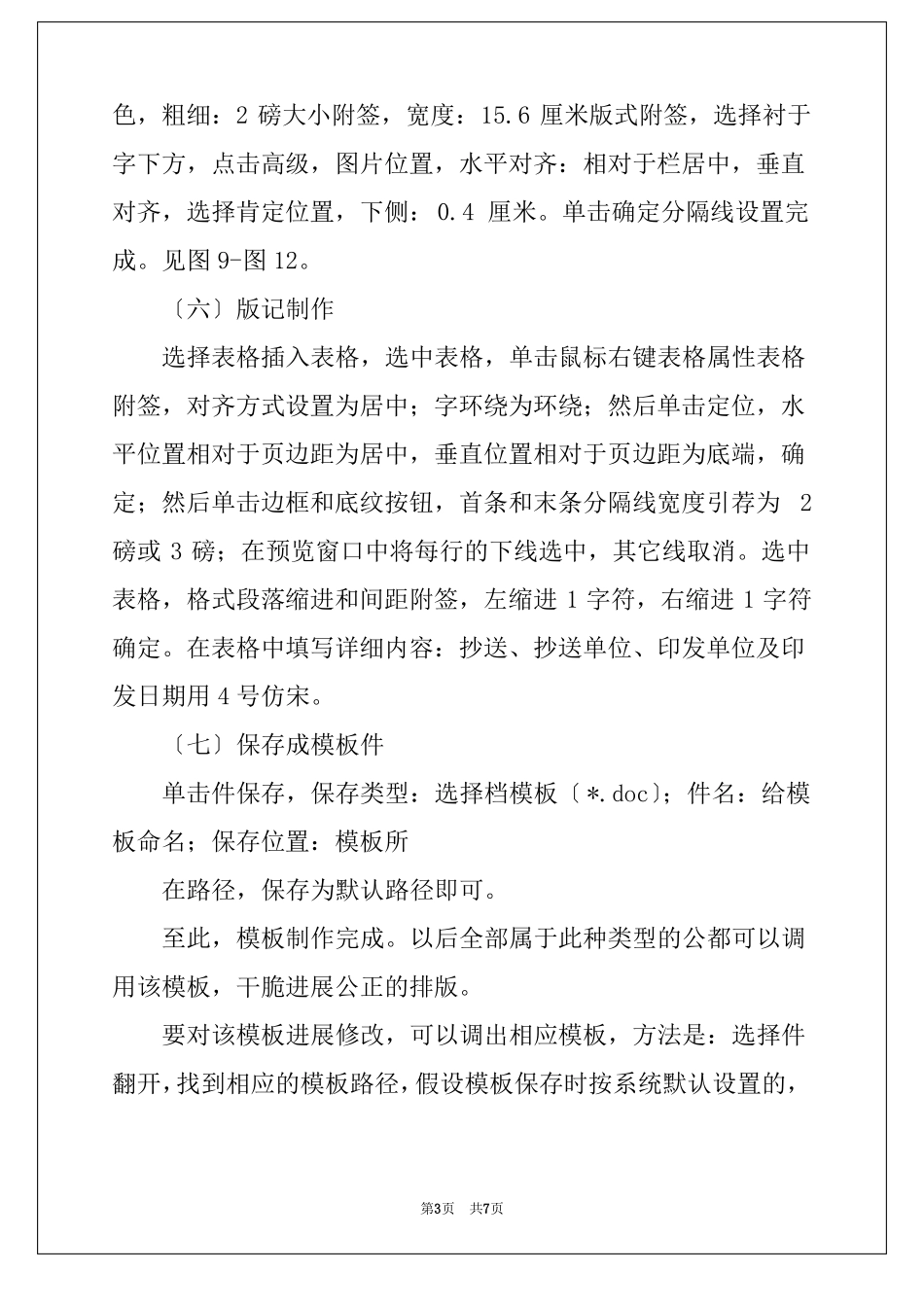 2022最新公文写作标准格式设置方法_第3页