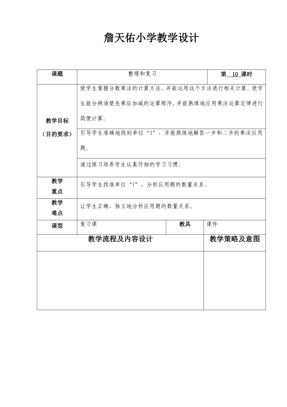 分数乘法第10课时_第1页
