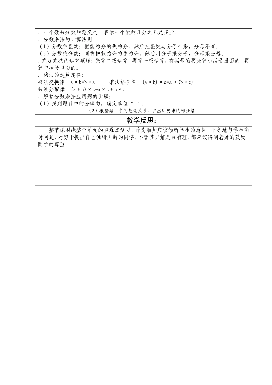 分数乘法第10课时_第3页