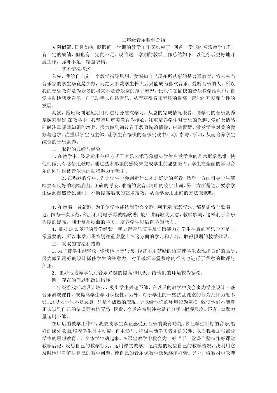 二年级音乐教学总结_第1页