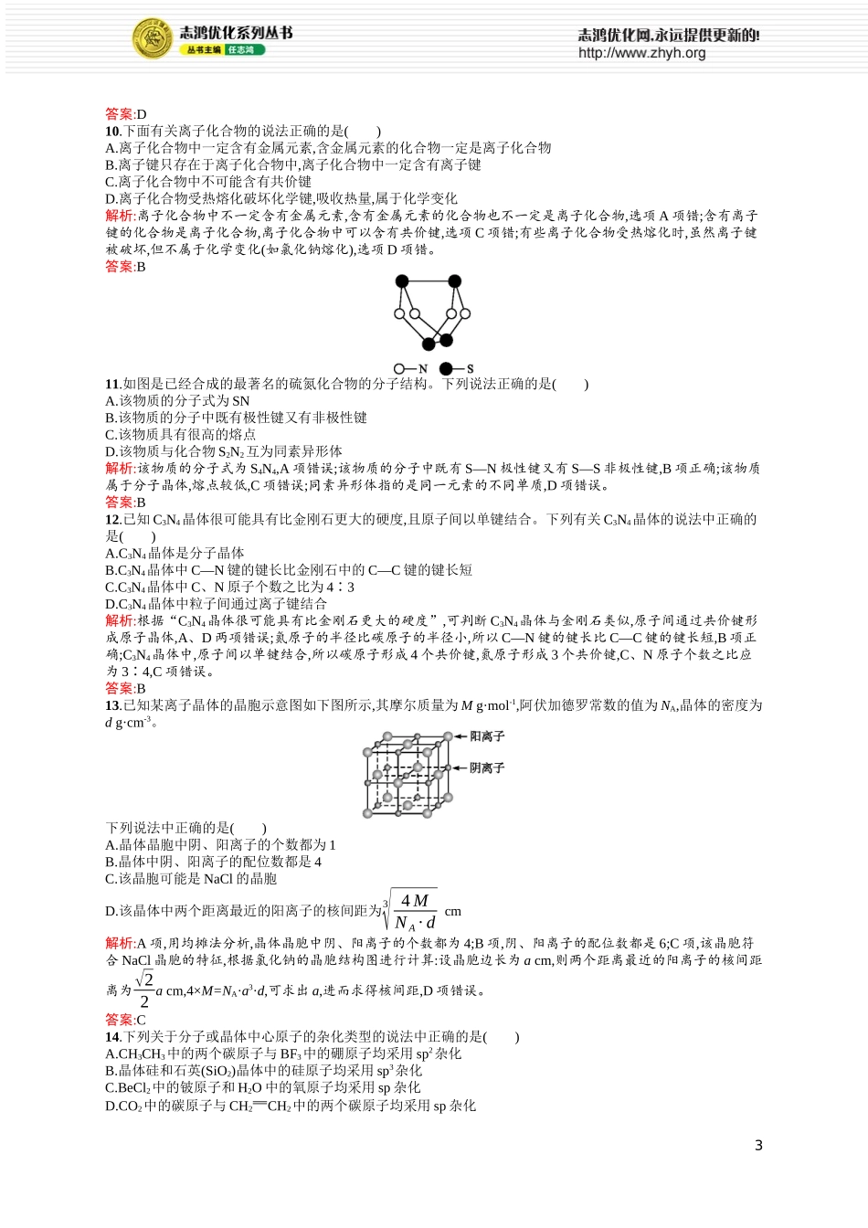 模块综合测试1_第3页