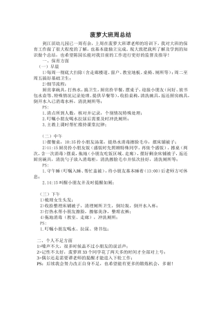 菠萝大班周总结
